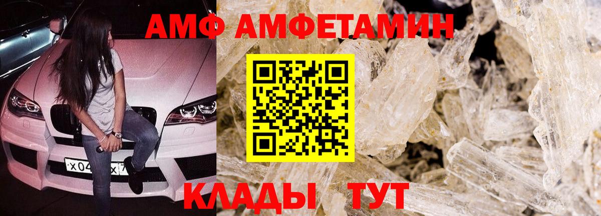 Амфетамин VHQ Советск
