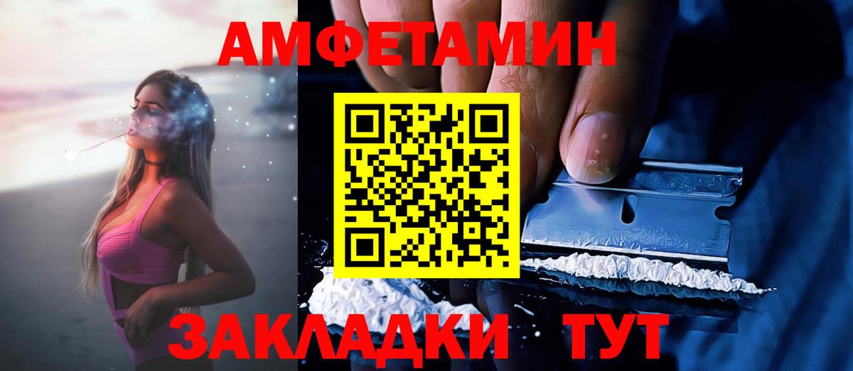 АМФЕТАМИН Розовый  Амфетамин  Советск  Вход с VPN 