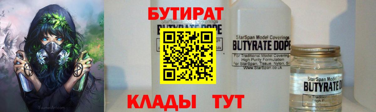 Советск  Бутират буратино  Вход с VPN 