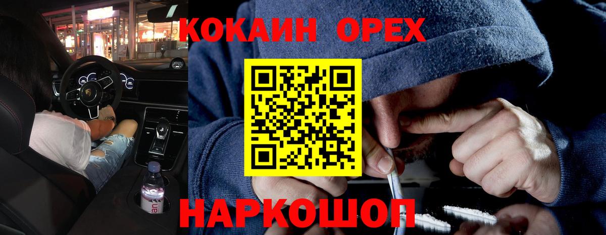 Советск  COCAIN  Вход с VPN  Кокаин 97% 