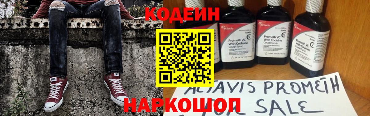 Советск  Кодеин напиток Lean (лин)  купить  сайты  Codein Purple Drank  Вход с VPN 