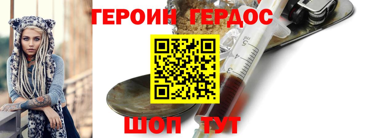 Героин хмурый  Вход с VPN  ГЕРОИН  Советск 