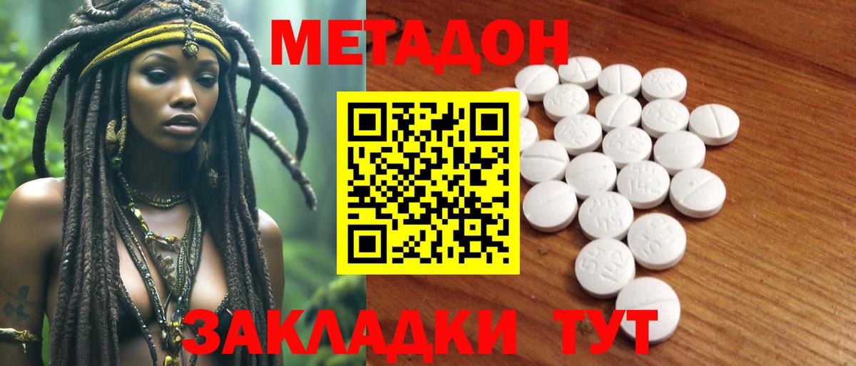 МЕТАДОН мёд  Вход с VPN  Метадон кристалл  blacksprut зеркало  Советск 