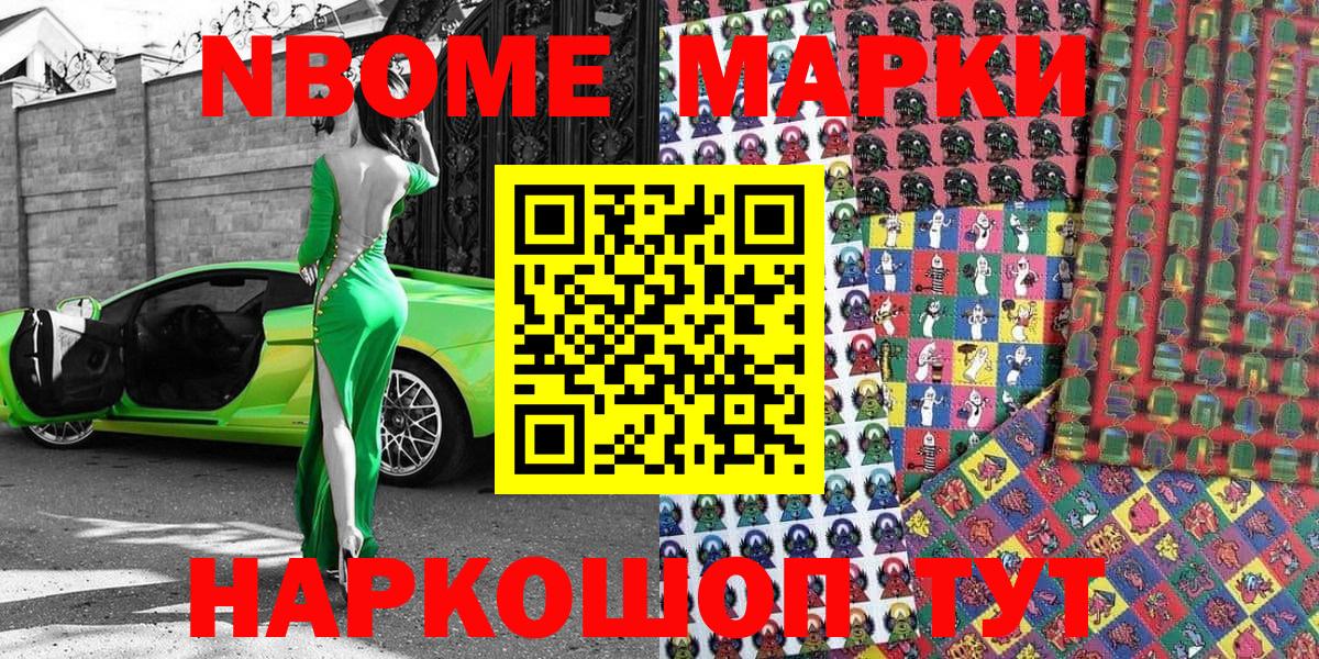 Марки N-bome 1500мкг  Марки N-bome 1500мкг  Советск  Марки NBOMe  Вход с VPN 