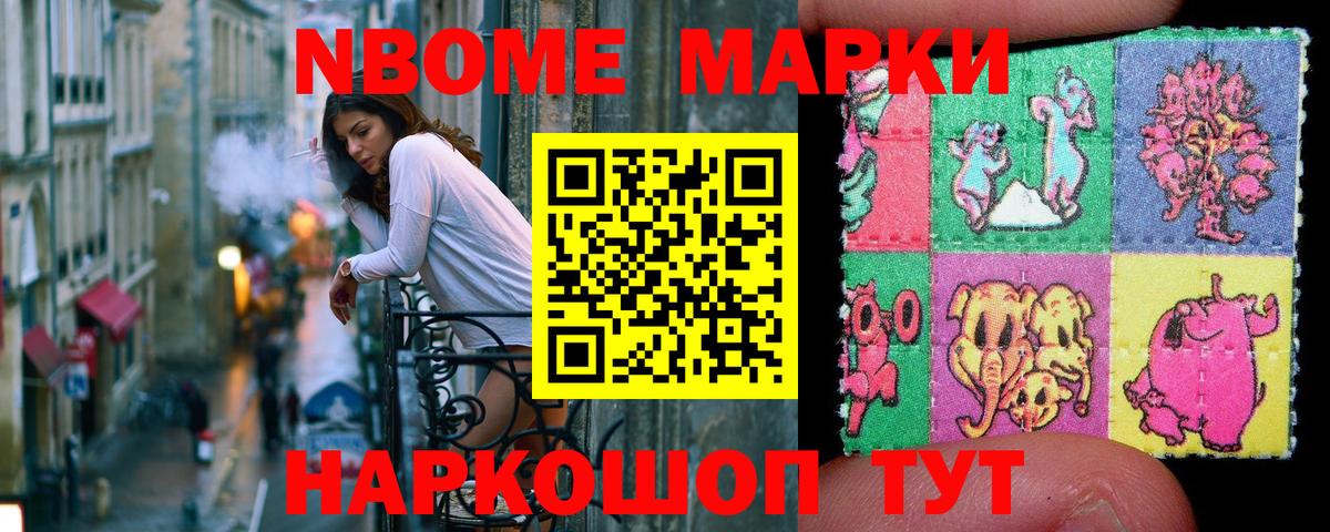 Наркотические марки 1,8мг Советск